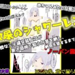 【CFNM×女装×失禁】放尿のシャワーレン ~高慢な30歳女装上司が、衆人環視で短小包茎を晒し、絶頂失禁するまで~ 【CFNM×女装×失禁】放尿のシャワーレン ~高慢な30歳女装上司が、衆人環視で短小包茎を晒し、絶頂失禁するまで~