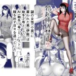 実験中につき勃起挿入(たちいり)禁止➁ 実験中につき勃起挿入(たちいり)禁止➁