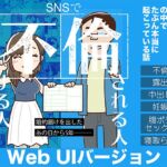 SNSで不倫する人される人 WebUIバージョン SNSで不倫する人される人 WebUIバージョン