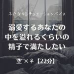 溺愛するあなたの中を溢れるくらいの精子で満たしたい 溺愛するあなたの中を溢れるくらいの精子で満たしたい