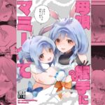 母娘触手にマミーれて 母娘触手にマミーれて