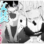 やさぐれっ!2~姉のダンス部を盗撮したボクはバレてお仕置きに女装させられる~ やさぐれっ!2~姉のダンス部を盗撮したボクはバレてお仕置きに女装させられる~