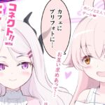 コネクト!WITHヒナちゃんと!総集編 2~4 コネクト!WITHヒナちゃんと!総集編 2~4