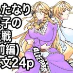ご射精あそばせ。わたくし竿ヶ崎珠代、双子の妹なんかに好き勝手させませんことよ!!! ご射精あそばせ。わたくし竿ヶ崎珠代、双子の妹なんかに好き勝手させませんことよ!!!