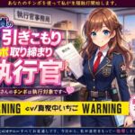 童貞の引きこもりチンポ取り締まり執行官〜お兄さんのチンポは執行対象です〜 童貞の引きこもりチンポ取り締まり執行官〜お兄さんのチンポは執行対象です〜