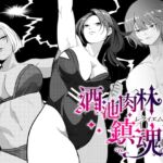 酒池肉林鎮魂曲レクイエム〜ショタ破壊編〜 酒池肉林鎮魂曲レクイエム〜ショタ破壊編〜