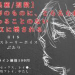 【異種/複数】 異形のものに、とらえられ、 終わることのないSEXに壊される。R18エロストーリーボイス訳アリ 【異種/複数】 異形のものに、とらえられ、 終わることのないSEXに壊される。R18エロストーリーボイス訳アリ