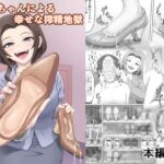 後輩ちゃんによる幸せな搾精地獄~酔っ払い後輩ちゃんをお家に送り届けたら徹底的に搾られちゃった話し~ 後輩ちゃんによる幸せな搾精地獄~酔っ払い後輩ちゃんをお家に送り届けたら徹底的に搾られちゃった話し~