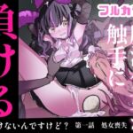 ・【まほまけフルカラー】じぇー〇ー魔法少女敗北産卵:新編第一話 ・【まほまけフルカラー】じぇー〇ー魔法少女敗北産卵:新編第一話