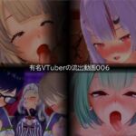 【流出】【VTuber】【ホ○ライブ】【しぐれ◯い】流出動画006 【流出】【VTuber】【ホ○ライブ】【しぐれ◯い】流出動画006