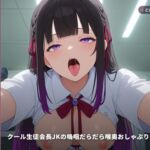 【強○口奉仕×全校生配信フェラ】クール生徒会長JKの嗚咽だらだら喉奥おしゃぶり堕とし(全77分) 【強○口奉仕×全校生配信フェラ】クール生徒会長JKの嗚咽だらだら喉奥おしゃぶり堕とし(全77分)