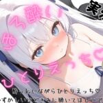 【実演】一発どりほろ酔いひとりえっち♡リスナーさんからもらったお酒とおもちゃで大洪水…♡【リアルなほろ酔いオナニー…♡】 【実演】一発どりほろ酔いひとりえっち♡リスナーさんからもらったお酒とおもちゃで大洪水…♡【リアルなほろ酔いオナニー…♡】
