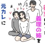 彼女になった義理の姉を元カレに寝取られる話 彼女になった義理の姉を元カレに寝取られる話