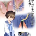 僕の彼女は案外寝取られる~触手編~ 僕の彼女は案外寝取られる~触手編~