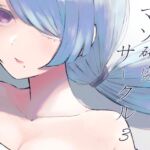 マゾ研究サークル3 マゾ研究サークル3
