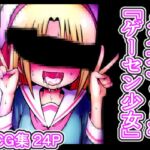 メス堕ちペットな"ゲーセン少女" メス堕ちペットな"ゲーセン少女"