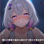 【夢渡り×連夜囁き】眠たげ夢渡り娘の七夜かけて堕とす耳元甘やか調教 ~夢の中でしか抱けない添い寝種付け♡~(全87分) 【夢渡り×連夜囁き】眠たげ夢渡り娘の七夜かけて堕とす耳元甘やか調教 ~夢の中でしか抱けない添い寝種付け♡~(全87分)