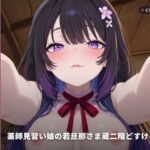 【ダウナー敬語×初夜許可状】薬師見習い娘の若旦那さま蔵二階どすけべ奉公 ~朝までずっと種付け初夜♡~(全89分) 【ダウナー敬語×初夜許可状】薬師見習い娘の若旦那さま蔵二階どすけべ奉公 ~朝までずっと種付け初夜♡~(全89分)