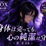 NOX -月詠の影- 第一章合本 NOX -月詠の影- 第一章合本