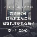 背徳感の中 口もおまんこも犯され注がれる精子 背徳感の中 口もおまんこも犯され注がれる精子