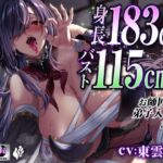 身長183センチバスト115センチMカップのお師匠様に弟子入りしたあなた~人里離れた山奥で、お師匠様をお嫁さんにして孕ませ交尾し放題~ 身長183センチバスト115センチMカップのお師匠様に弟子入りしたあなた~人里離れた山奥で、お師匠様をお嫁さんにして孕ませ交尾し放題~