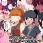 忍びの里の幼馴染がお頭に仕込まれ『女』になっていた 忍びの里の幼馴染がお頭に仕込まれ『女』になっていた