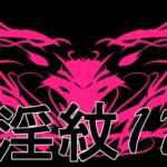 淫紋素材17 淫紋素材17