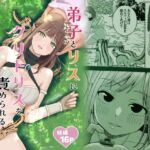 弟子とリスにクリトリスを責められるエルフ先輩 弟子とリスにクリトリスを責められるエルフ先輩