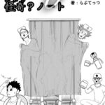 霊能少年怪奇?ノート 第二話 「入院で乳淫 MILKパラダイス」の巻 零吉編 霊能少年怪奇?ノート 第二話 「入院で乳淫 MILKパラダイス」の巻 零吉編