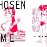 朝鮮飴 VER,4.0 朝鮮飴 VER,4.0
