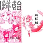 朝鮮飴 VER,6.0 朝鮮飴 VER,6.0