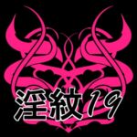 淫紋素材19 淫紋素材19