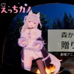 恋事屋アニメーション 森からの贈り物 恋事屋アニメーション 森からの贈り物