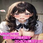 ディルドでマンコをほじくられ喘ぎ狂うコンカフェ嬢がエロすぎる ディルドでマンコをほじくられ喘ぎ狂うコンカフェ嬢がエロすぎる