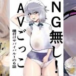 NG無し!AVごっこ種付けサバイバル1の6話 NG無し!AVごっこ種付けサバイバル1の6話