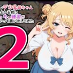 うちのデカ乳姉ちゃん、彼氏とヤる前にえっちの練習がしたいって言い出してきた2 うちのデカ乳姉ちゃん、彼氏とヤる前にえっちの練習がしたいって言い出してきた2