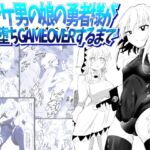 ノンケ男の娘の勇者様がホモ堕ちGAMEOVERするまで ノンケ男の娘の勇者様がホモ堕ちGAMEOVERするまで