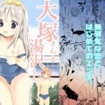 大塚さんと湯沢くん 大塚さんと湯沢くん