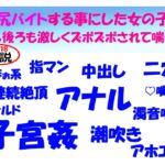 壁尻バイトする事にした女の子が前も後ろも激しくズボズボされて喘ぐ話 壁尻バイトする事にした女の子が前も後ろも激しくズボズボされて喘ぐ話