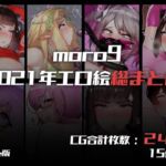 moro9パトロンサイトバックナンバー集2021 moro9パトロンサイトバックナンバー集2021