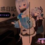 恋事屋アニメーション 姉妹誘惑日記 恋事屋アニメーション 姉妹誘惑日記