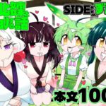 東北姉妹とコッショリする話 SIDE:ずんだ 東北姉妹とコッショリする話 SIDE:ずんだ