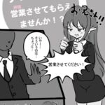 すいません! 営業させてもらえませんか? すいません! 営業させてもらえませんか?