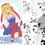 アリスにドレスを着せてヤろう! アリスにドレスを着せてヤろう!