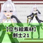 【立ち絵素材】剣士21【裸差分あり】 【立ち絵素材】剣士21【裸差分あり】