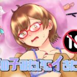 女の子みたいにイきたい 女の子みたいにイきたい