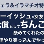 【フェラ&イラマチオ】ボーイッシュな女友達が代償としてちんこを舐めてくれたので、無理やり突っ込んでやった話 【フェラ&イラマチオ】ボーイッシュな女友達が代償としてちんこを舐めてくれたので、無理やり突っ込んでやった話