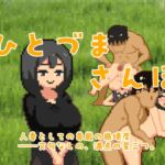 ひとづまさんぽ ひとづまさんぽ