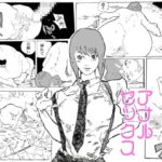 チェンソ●マン マ●マとデ●ジのアナルセックス チェンソ●マン マ●マとデ●ジのアナルセックス