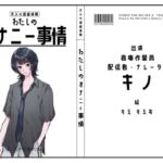 【倉庫作業員・配信者・ナレーター】わたしのオナニー事情 No.55 キノ【オナニーフリートーク】 【倉庫作業員・配信者・ナレーター】わたしのオナニー事情 No.55 キノ【オナニーフリートーク】